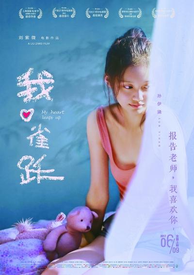 那一刻，我的心跳了