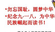 勿忘国耻圆梦中华