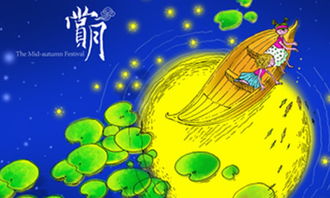 我的家乡中秋节