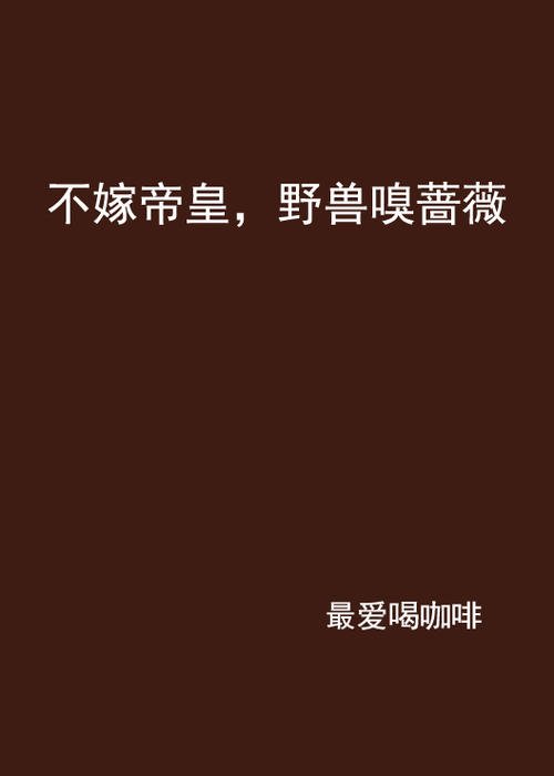 嗅探回忆也是一种享受