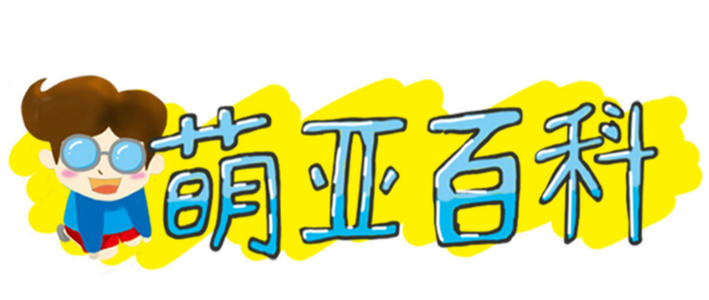 探索雅林学院