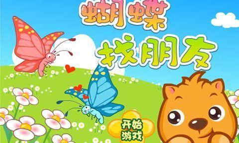 找朋友游戏