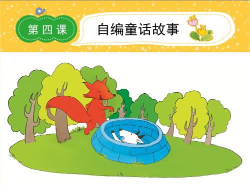 写童话