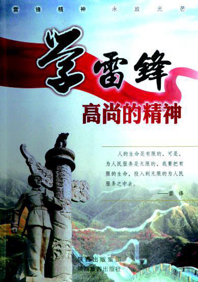 雷锋精神陪伴我成长