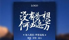 没有梦想何必远方