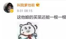 第一次独自出去买菜