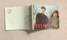 一件不该发生的事