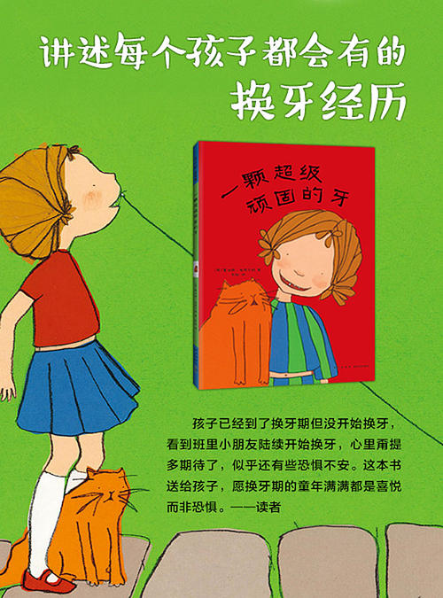 牙齿的故事