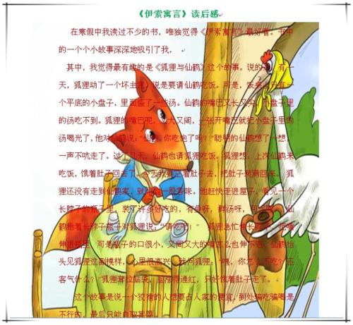 关于阅读《伊索寓言》的思考