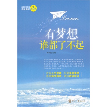任何人都有梦想是伟大的