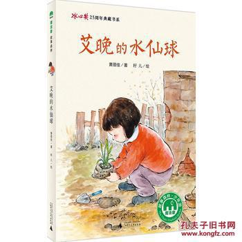 关于“爱湾的水仙球”的思考