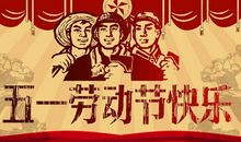 由劳动节想到的