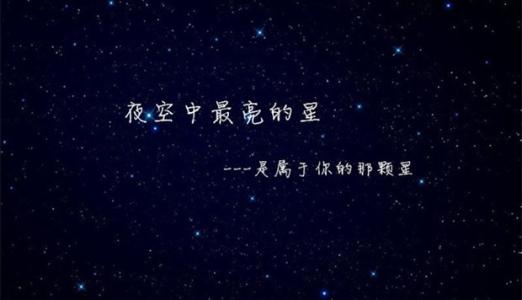 夜空中最黑的星星