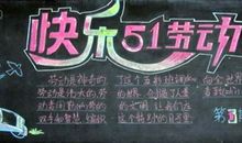 劳动节的一次体验