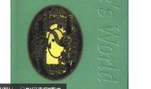 走进苏菲的世界——读《苏菲的世界》有感