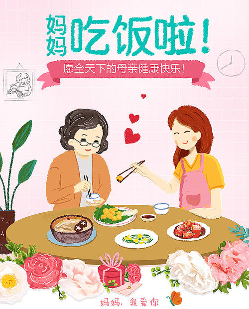 为妈妈做饭