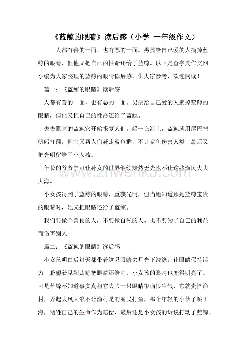 看完蓝鲸的眼睛