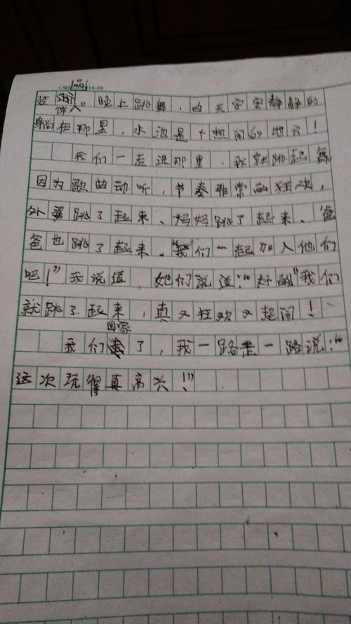 我玩得很开心