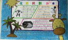 我的暑“棋”生活