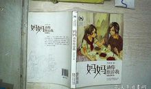 妈妈，请你原谅我