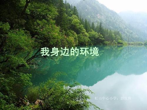 周边环境