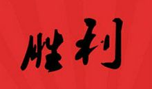 什么之后再出发