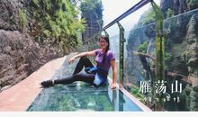 玻璃栈道游记