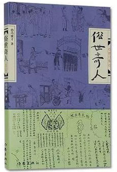 周围的世俗人