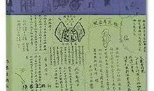 身边的俗世奇人