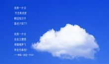 我有一片勇敢的天空