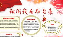 祖国我爱您观影感