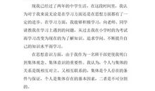 初中班干部入团申请书（三）