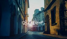 时光时光慢些吧