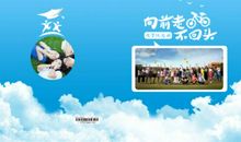 因为你，我向前走不回头