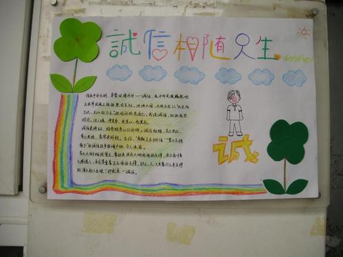 诚信伴随我们一生