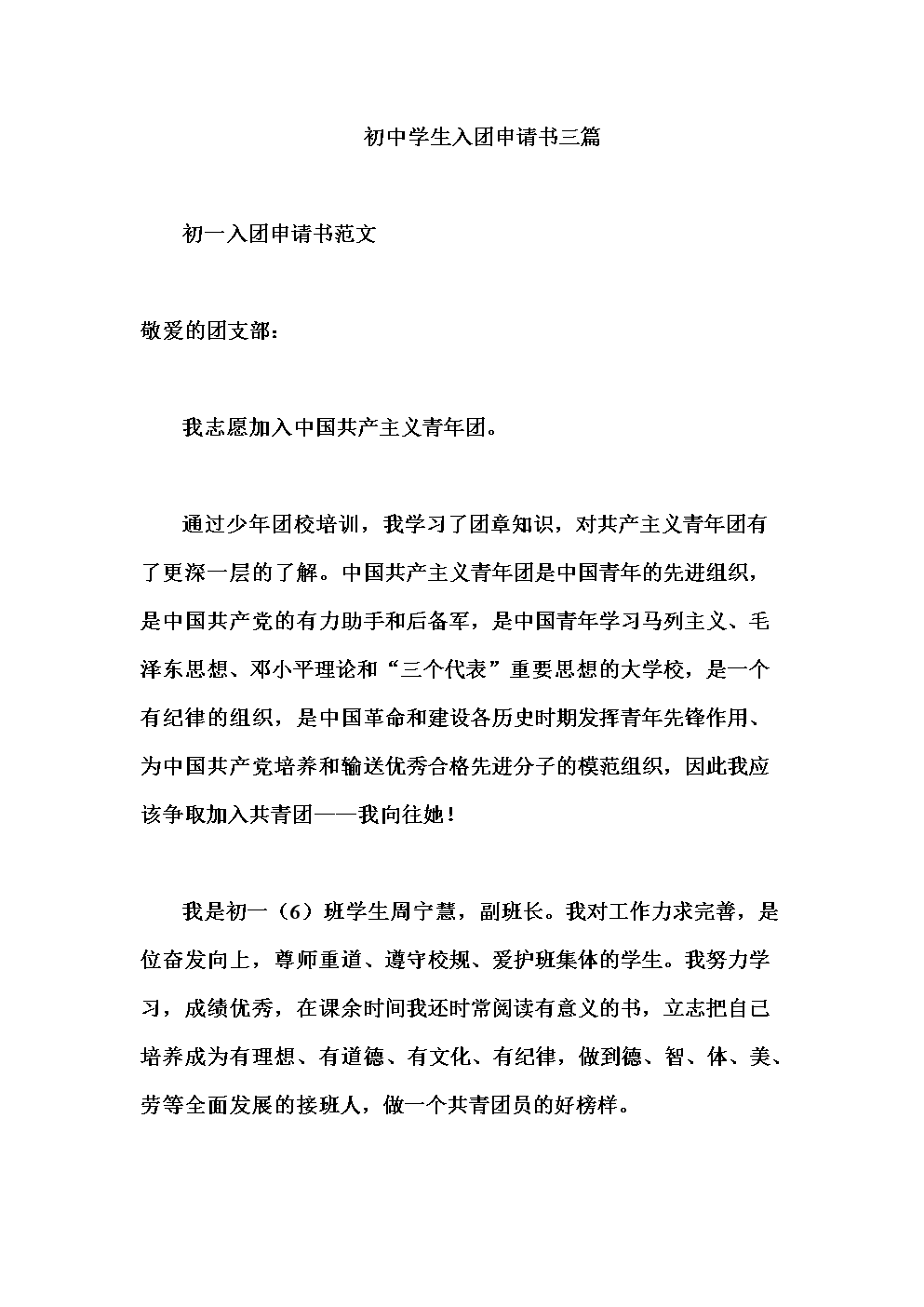 初中生申请表（2）