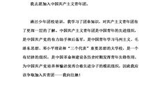 初中学生入团申请书（二）