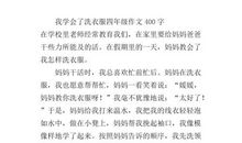 我学会了一项新技能——洗衣服