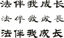 让法律伴我们成长