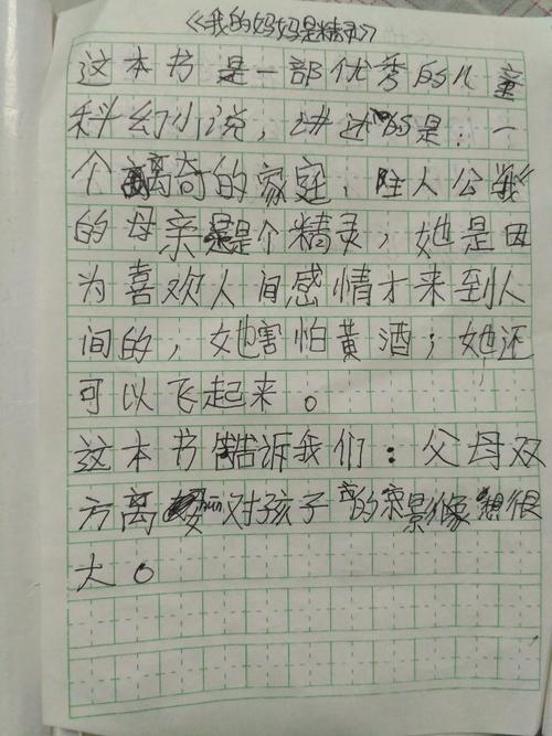 我妈妈是小精灵