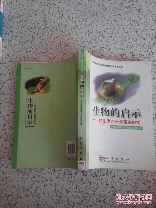 仿生学的含义
