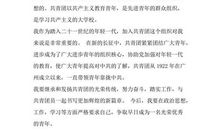 入团申请书范文300字