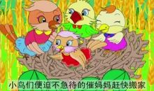 我来编童话故事