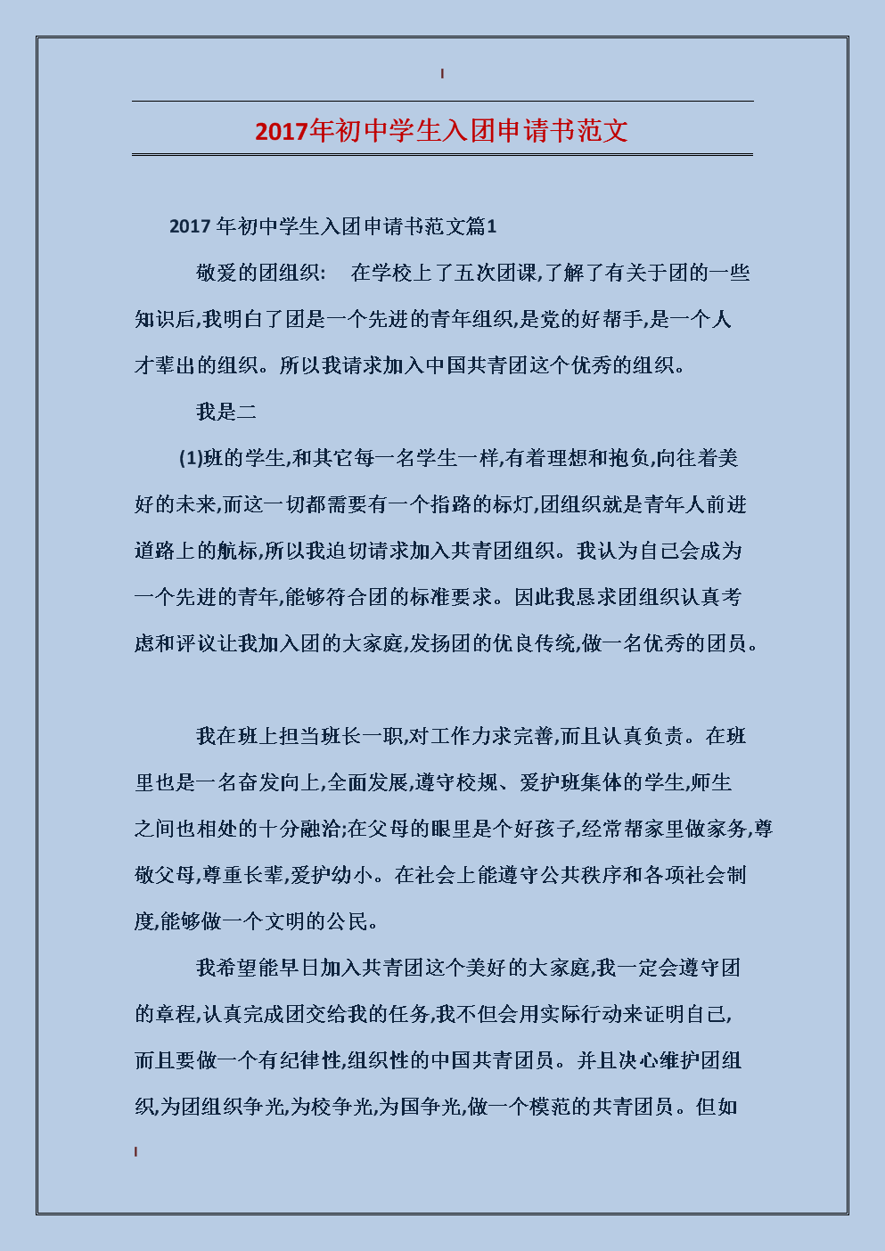 初中生申请表（4）