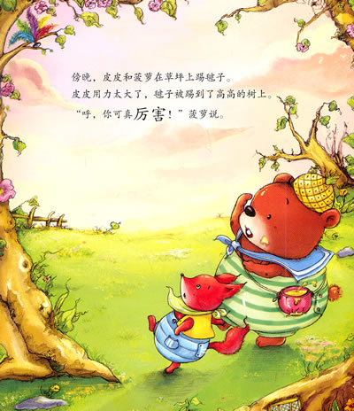我战胜了恐惧