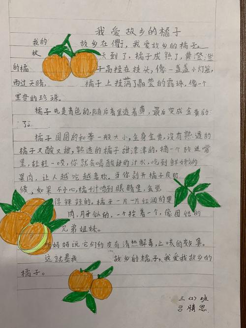 我爱家乡的橘子