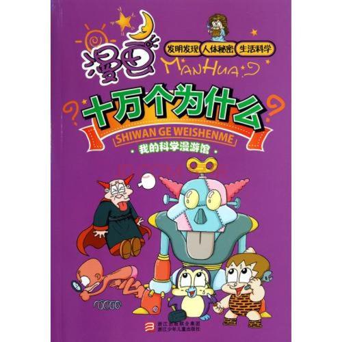 我的科学发现