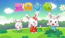 小兔短尾巴的来历