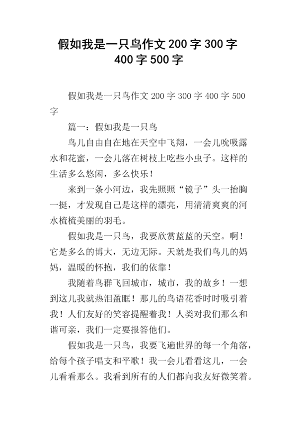 有趣的小鸟组成200字