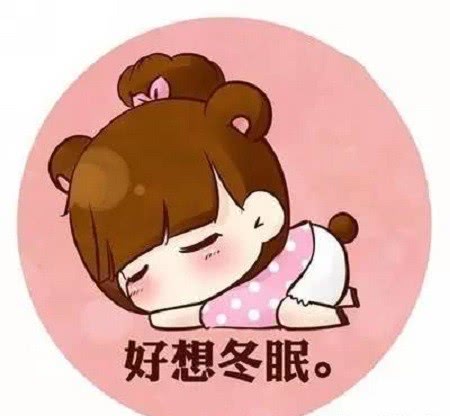 人类是否会冬眠